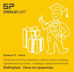 Stekloplast 17 лет: история успеха 