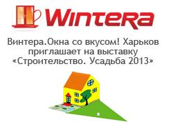 Wintera    .  2013  .
